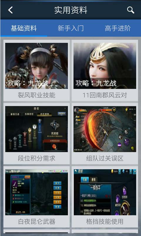 九龙战攻略助手安卓版 V1.6.0