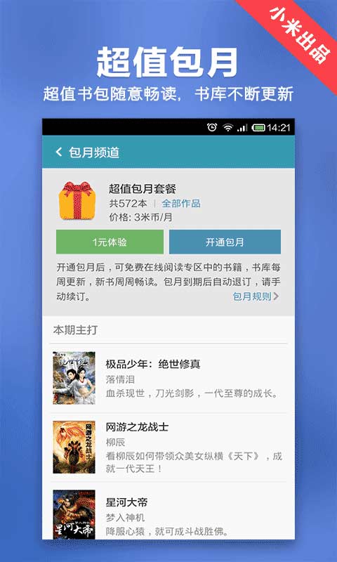 小米小说安卓版 V4.6.4