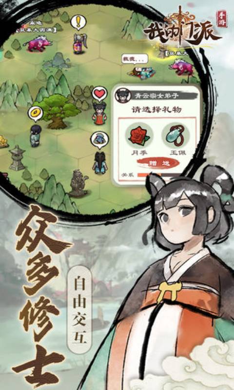 我的门派安卓版 V1.0