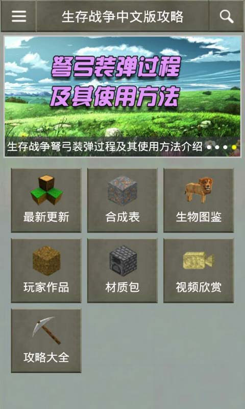 生存战争中文版攻略安卓版 V3.0.6