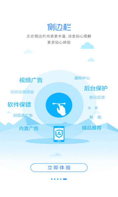 净网大师安卓版 V3.0.1.101