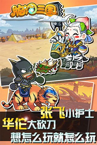 脑洞三国安卓版 V1.0.8