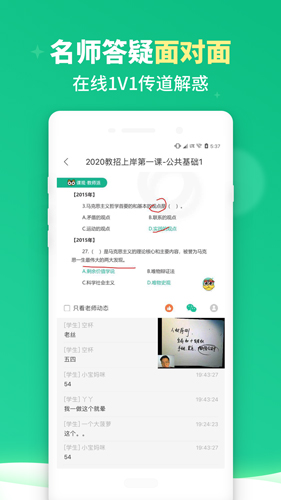 教师派安卓版 V2.2.0