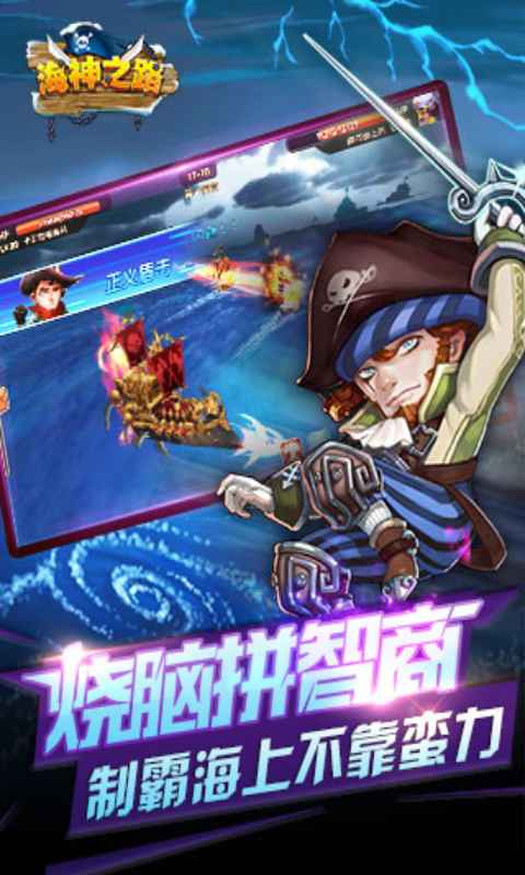 海神之路安卓版 V3.9