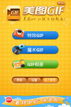 美图GIF安卓版 V1.3.5