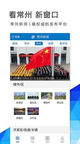 常州新闻安卓版 V3.8.4