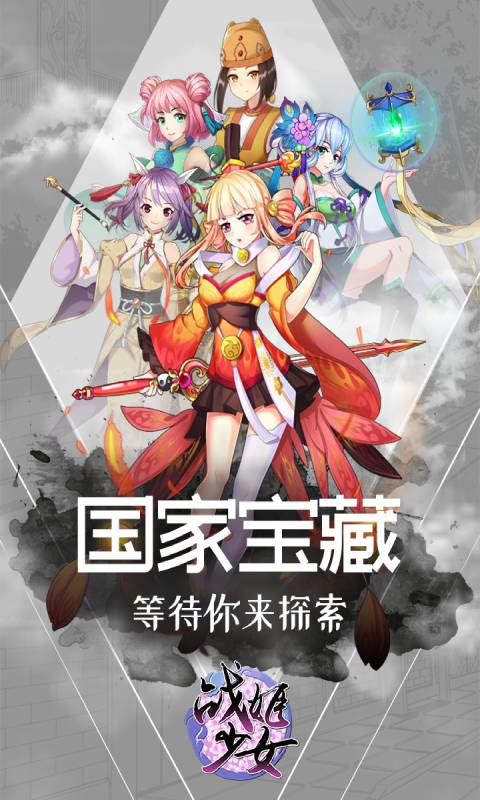 战姬少女安卓版 V3.3.6