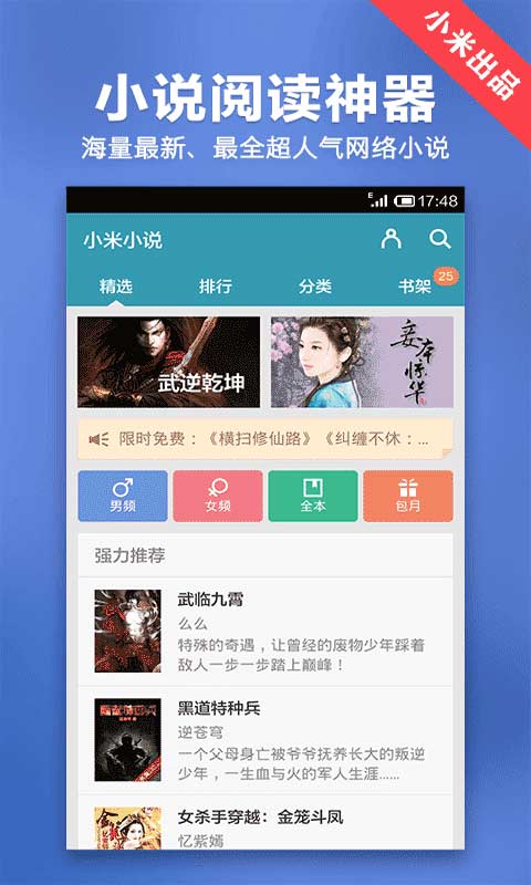 小米小说安卓版 V4.6.4