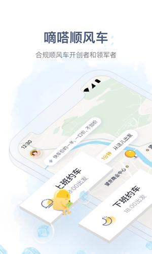 嘀嗒出行顺风车安卓版 V8.3.5