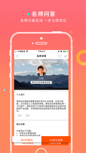 师董会安卓版 V2.9.9