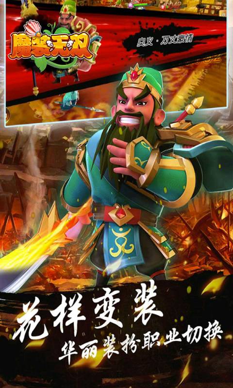 魔装无双安卓版 V1.0.0