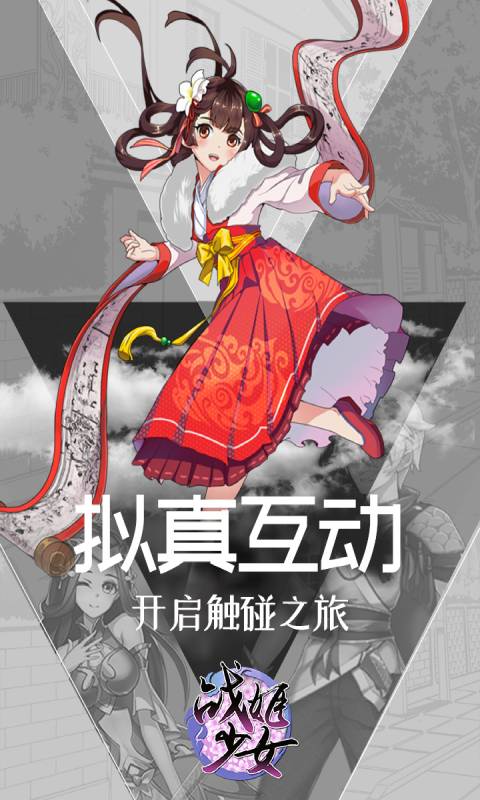 战姬少女安卓版 V3.3.6