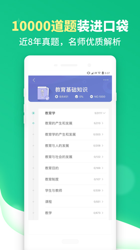 教师派安卓版 V2.2.0