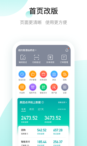 美团开店宝安卓商家版 V8.5.2