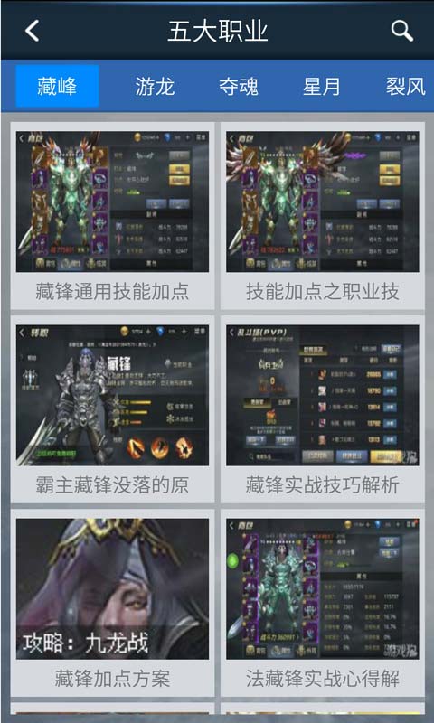 九龙战攻略助手安卓版 V1.6.0