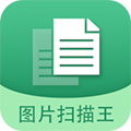 图片文字扫描王安卓版 V5.9.2