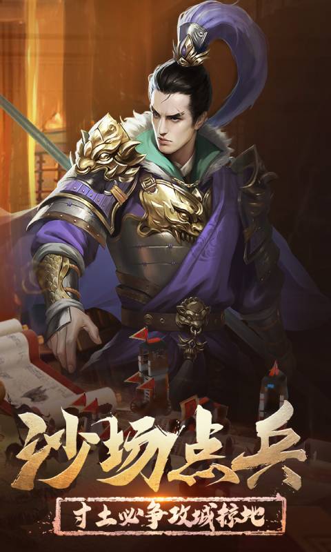 正统三国安卓版 V1.9.538