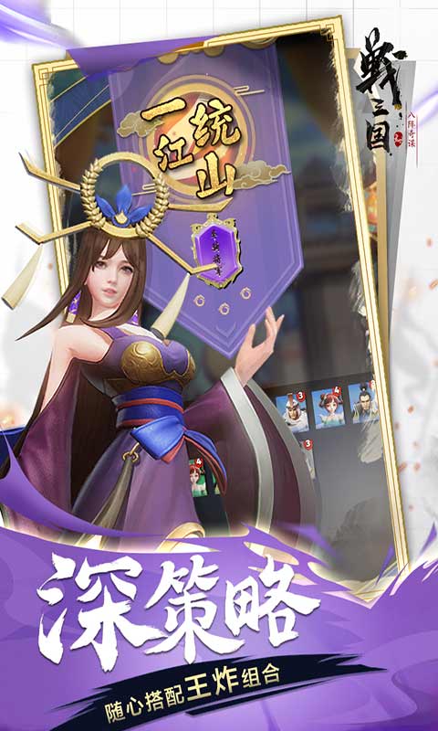 战三国八阵奇谋安卓版 V1.701.0.0