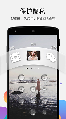 应用锁安卓版 V1.2.6