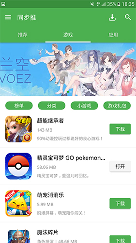 同步推安卓版 V2.1.0