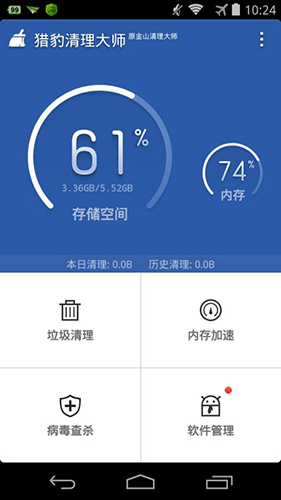 猎豹清理大师安卓国际版 V7.0.6