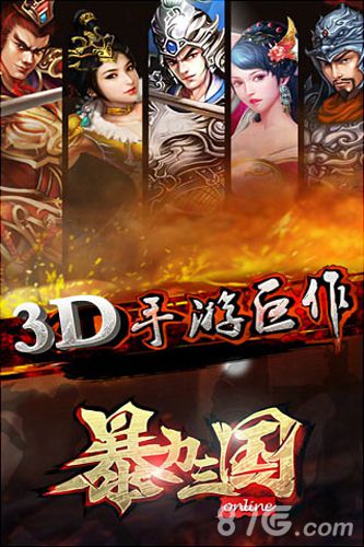 暴力三国安卓版 V3.0