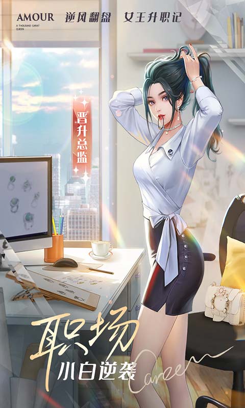 一千克拉女王安卓破解版 V1.0