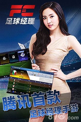 FC足球经理安卓版 V1.0.1