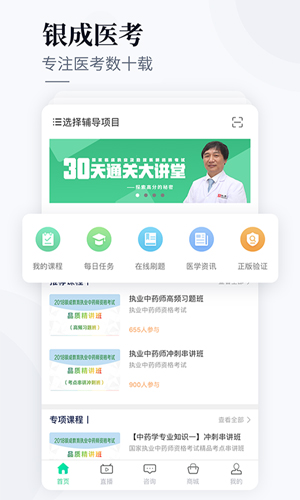 银成医考安卓版 V1.4.6