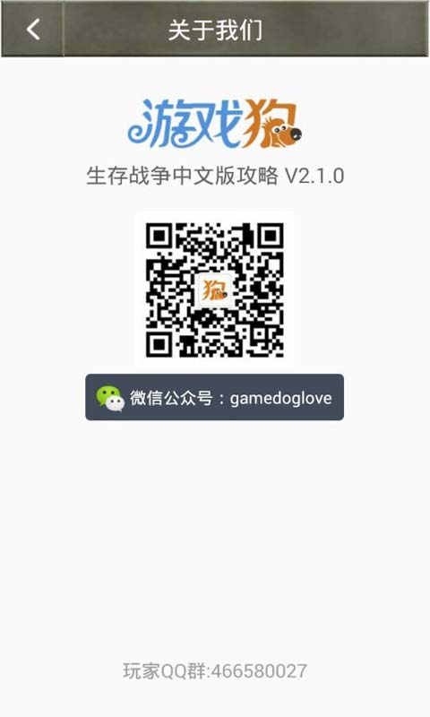 生存战争中文版攻略安卓版 V3.0.6