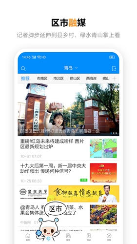 掌上青岛安卓版 V6.5.2