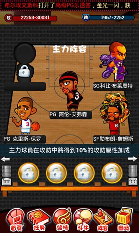 玩转NBA安卓版 V1.0.0.1