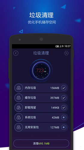 安卓优化大师安卓版 V2.3.0.0