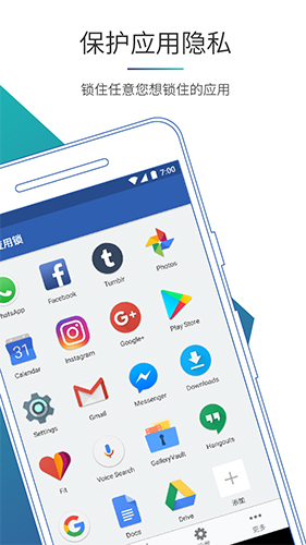 智能应用锁安卓版 V4.1.4