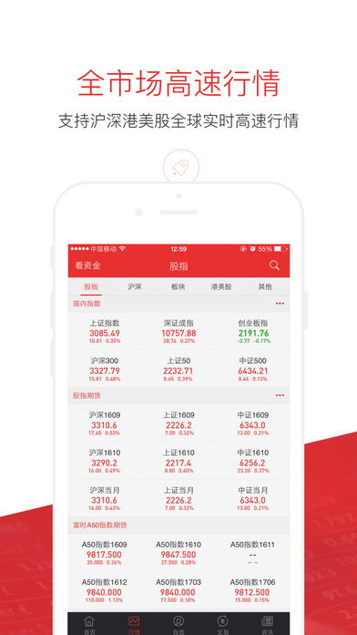 同花顺iPhone版 V10.10.40