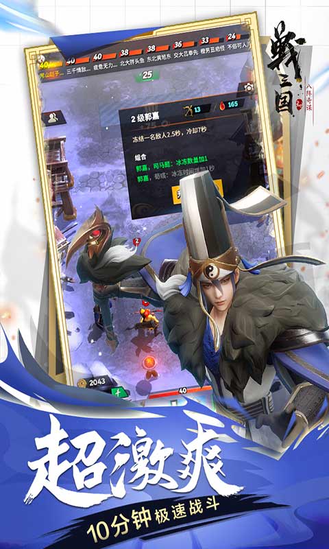 战三国八阵奇谋安卓版 V1.701.0.0