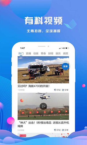 北京头条安卓版 V2.4.6