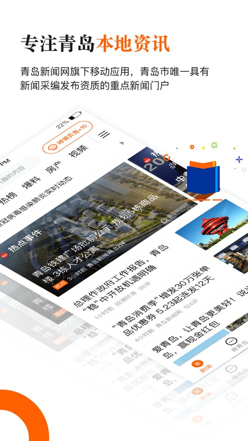 青岛新闻网ios版 V6.10.2