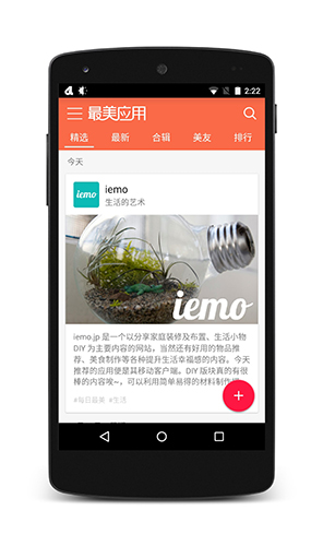 最美应用安卓版 V3.3.6