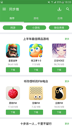 同步推安卓版 V2.1.0