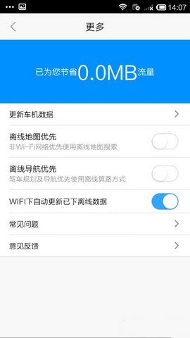 高德导航安卓车机版 V4.1.0