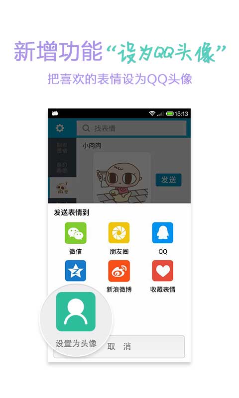 表情大全安卓版 V4.1.5