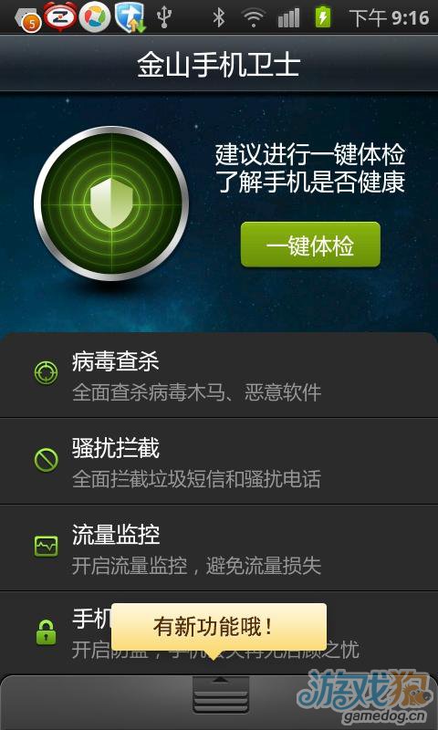 金山手机卫士安卓版 V3.4