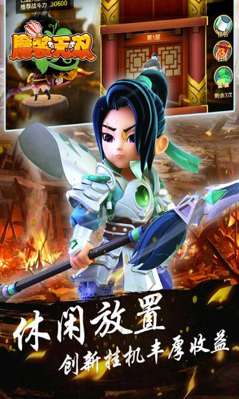 魔装无双安卓版 V1.0.0