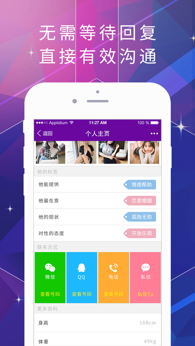 缘梦iPhone版 V1.1.0