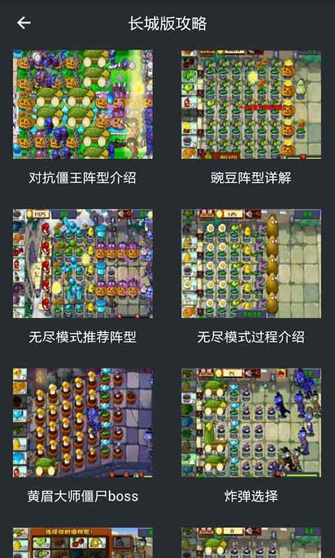 植物大战僵尸助手安卓版 V1.8.0