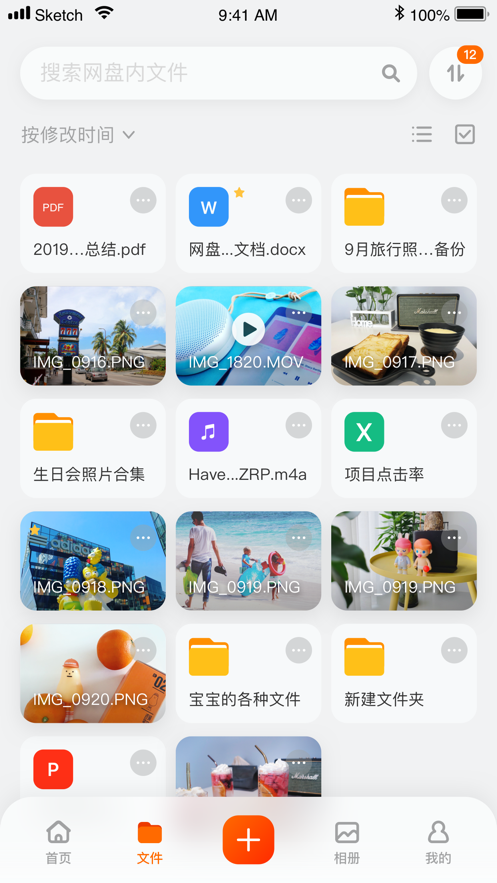 阿里云网盘ios版 V1.0.1