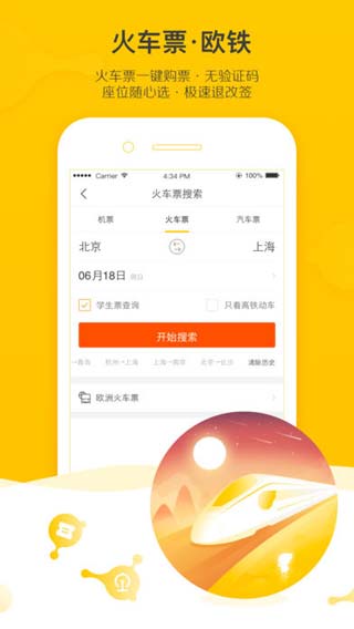 阿里旅行安卓版 V8.3.0.091