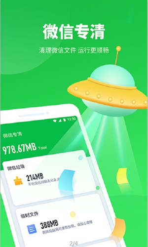 超强清理大师安卓极速版 V1.2.1