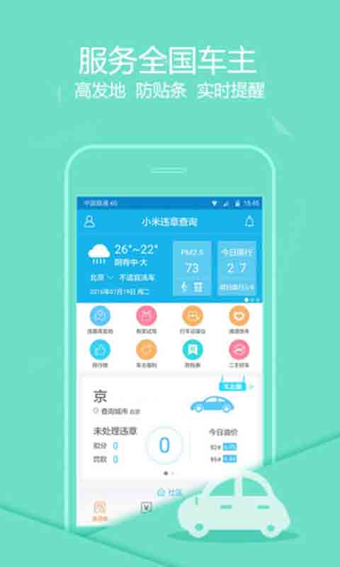 小米司机安卓版 V6.7.0